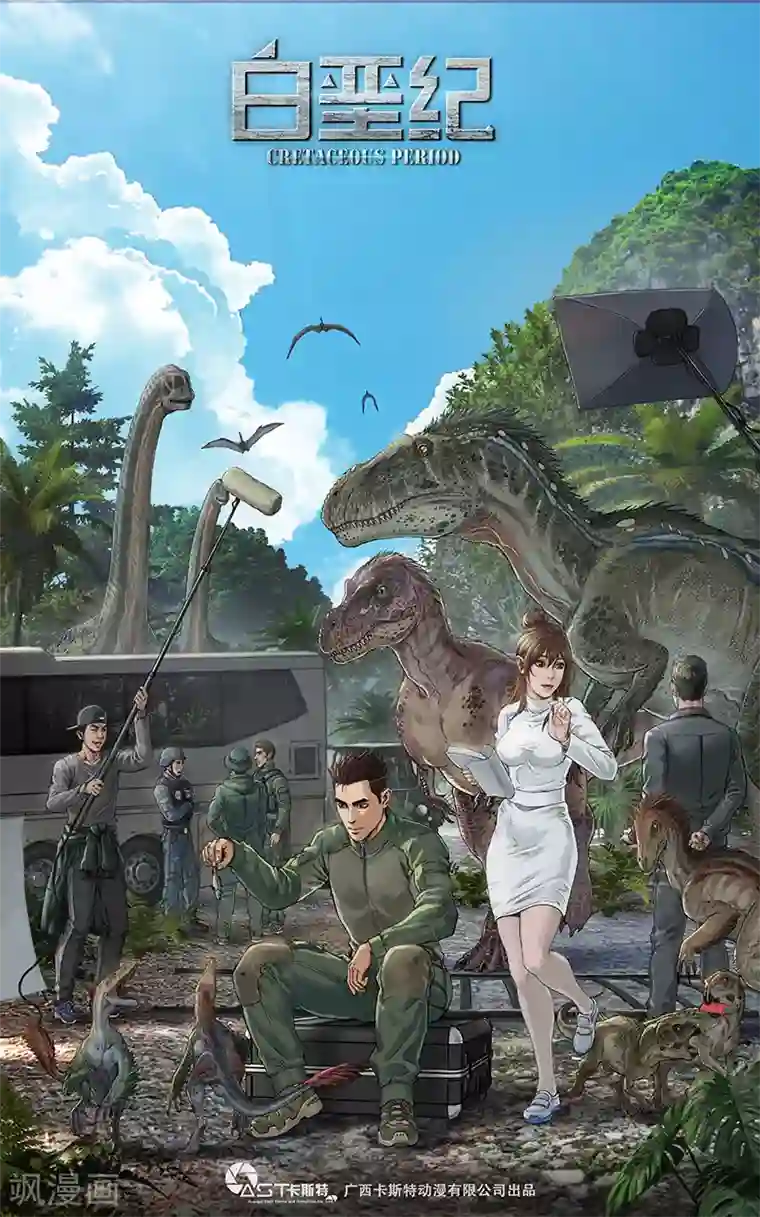 白垩纪第30话1 阴霾
