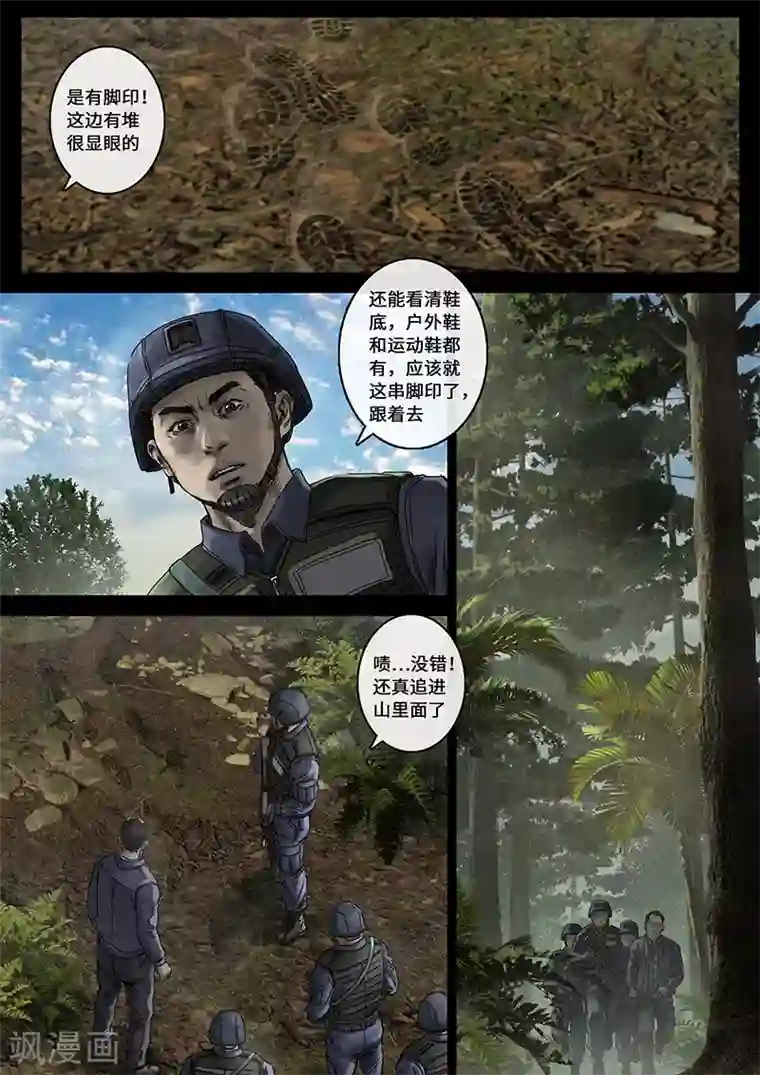 白垩纪第30话1 阴霾