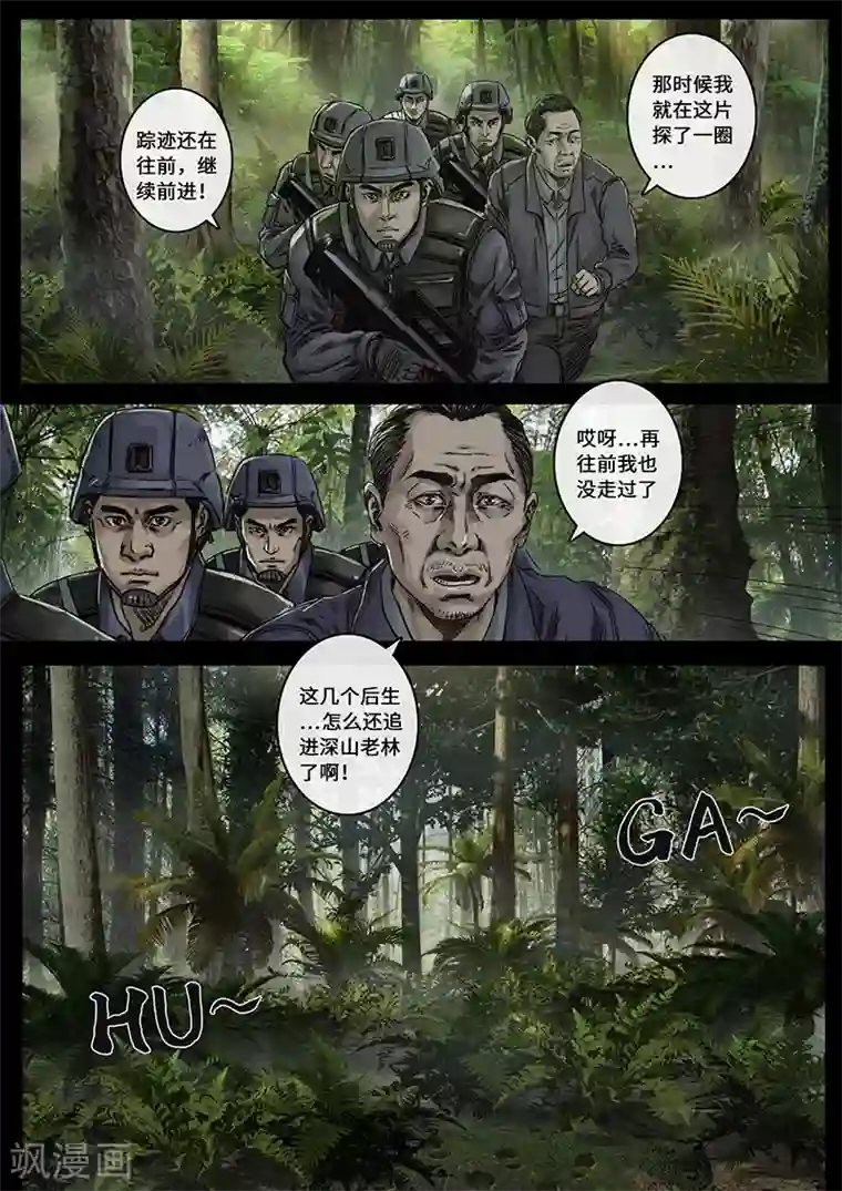 白垩纪第30话1 阴霾