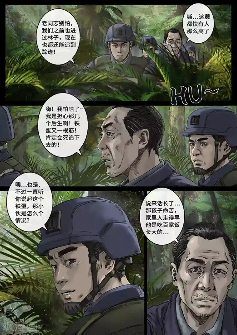 白垩纪第30话1 阴霾