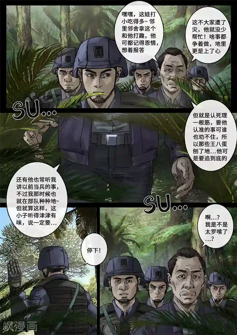 白垩纪第30话1 阴霾