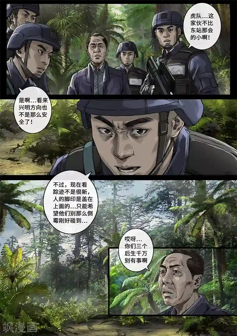 白垩纪第30话1 阴霾