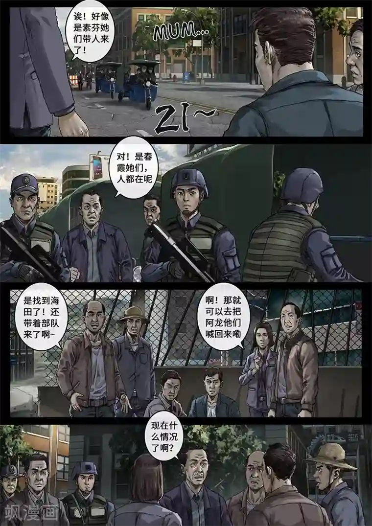 白垩纪第30话1 阴霾