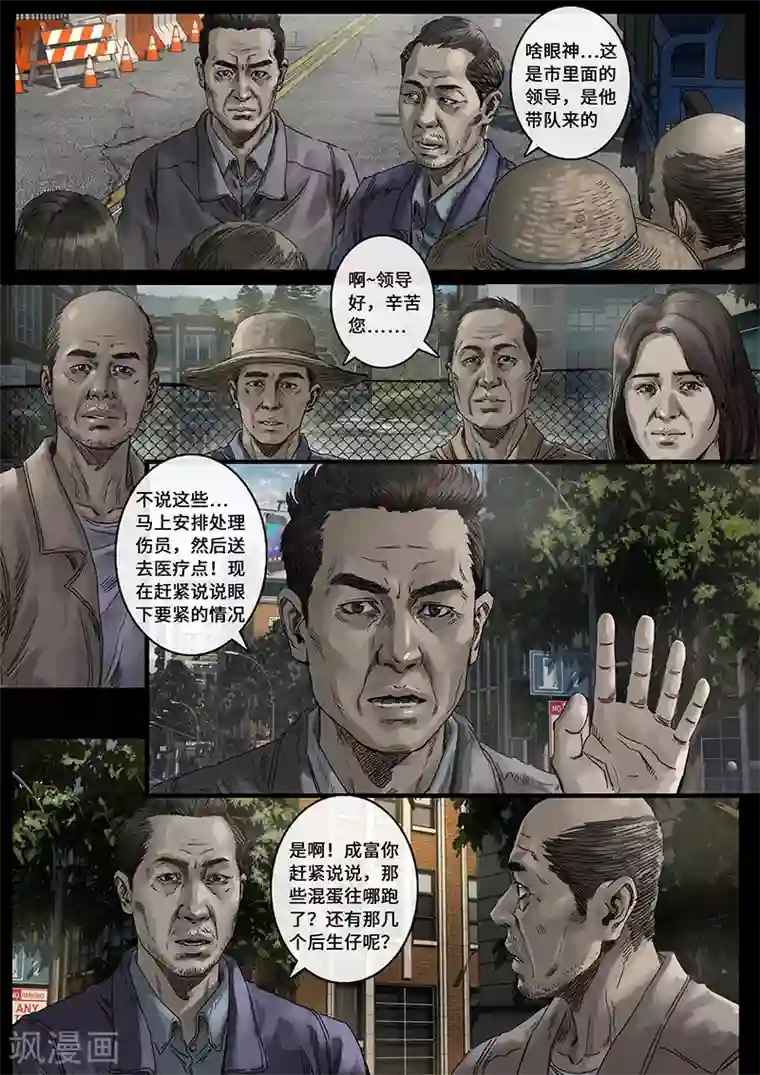 白垩纪第30话1 阴霾