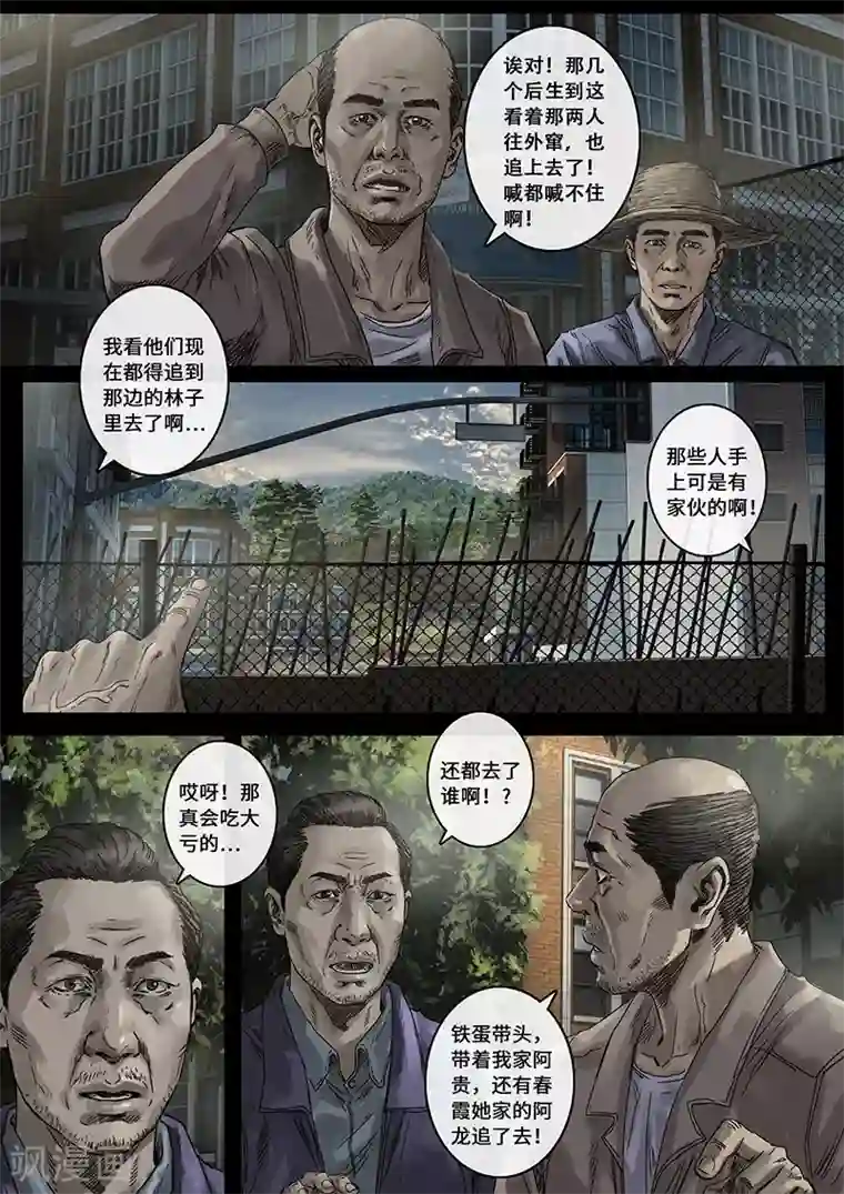 白垩纪第30话1 阴霾