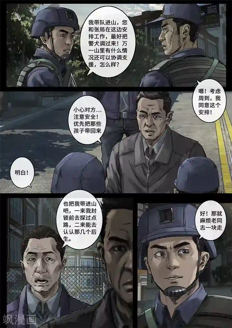 白垩纪第30话1 阴霾