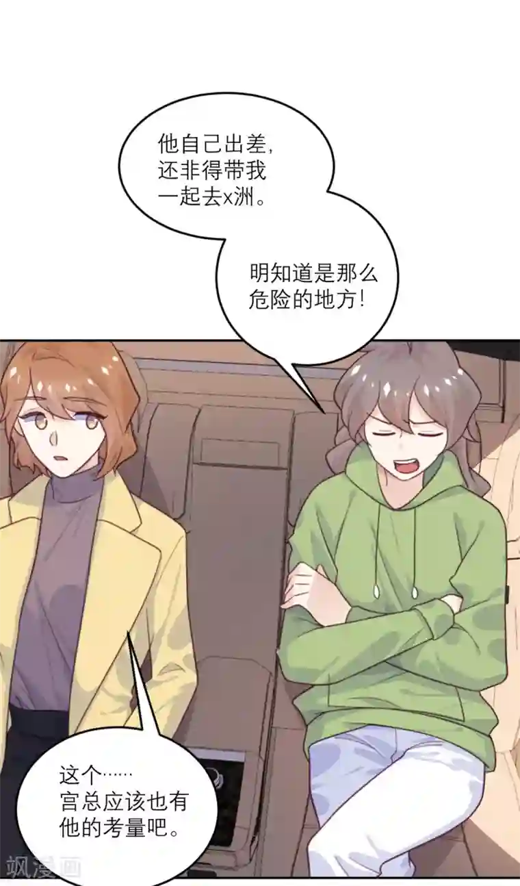 向黑化总裁献上沙雕第79话 冒险的启程