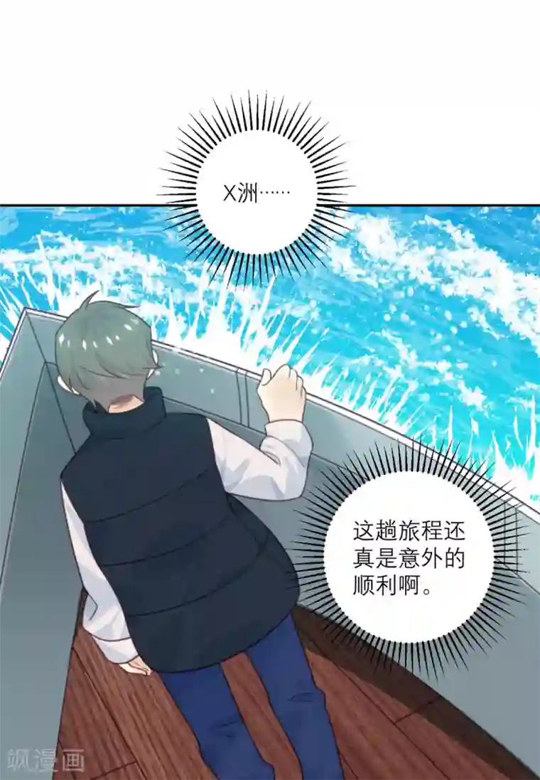 向黑化总裁献上沙雕第79话 冒险的启程