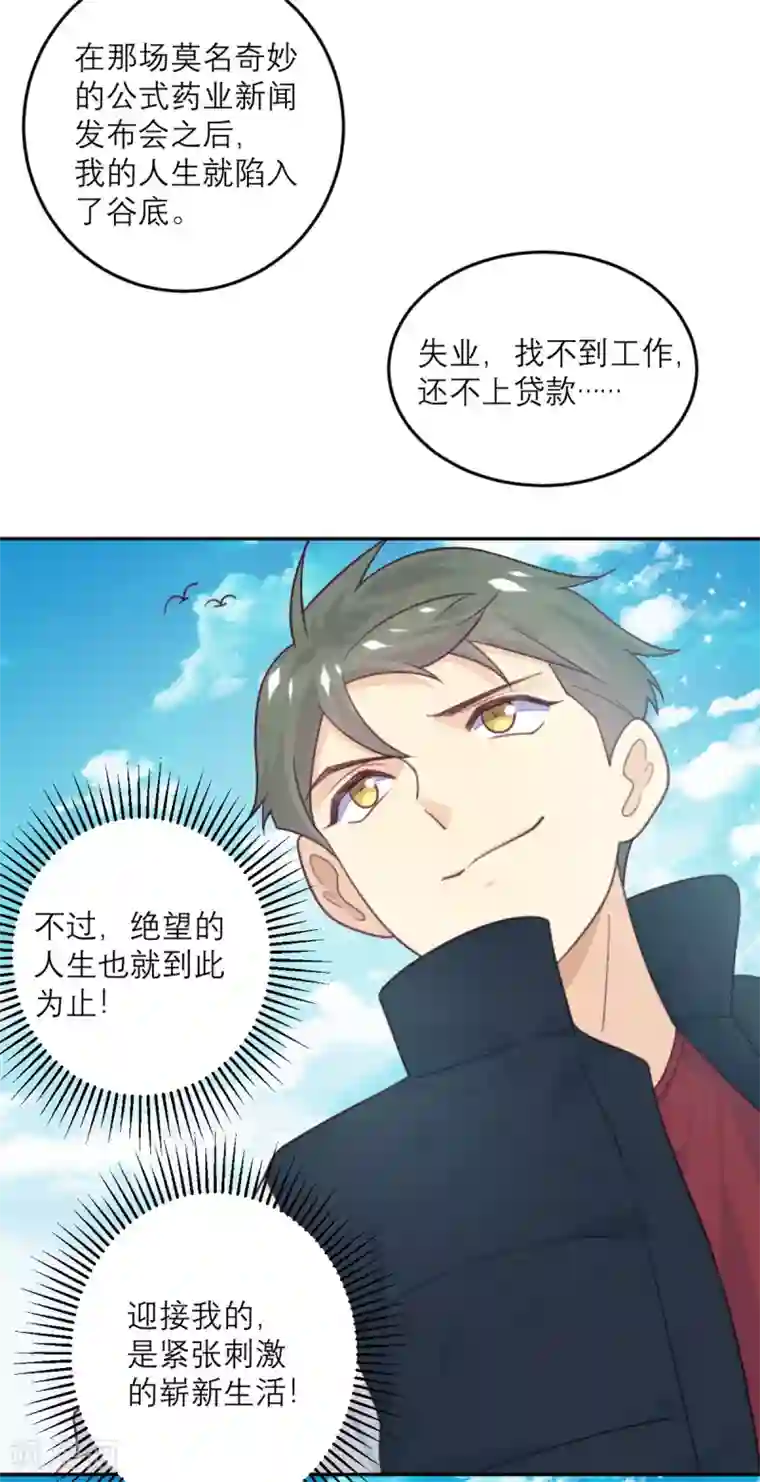 向黑化总裁献上沙雕第79话 冒险的启程