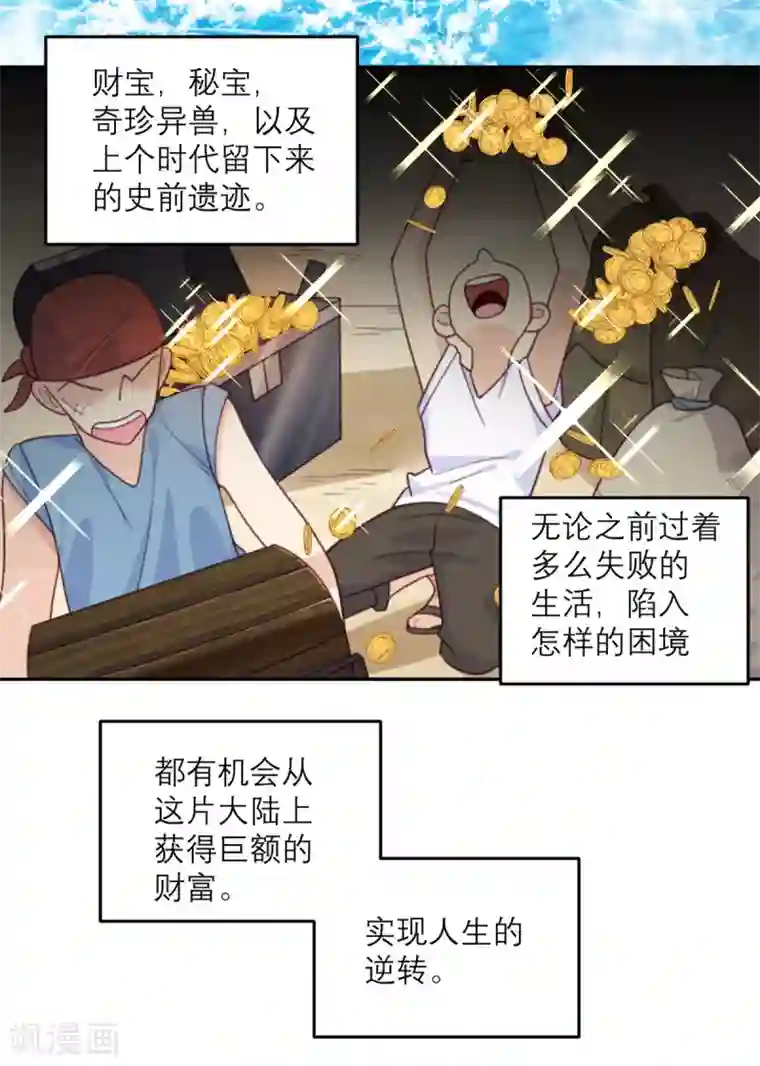 向黑化总裁献上沙雕第79话 冒险的启程