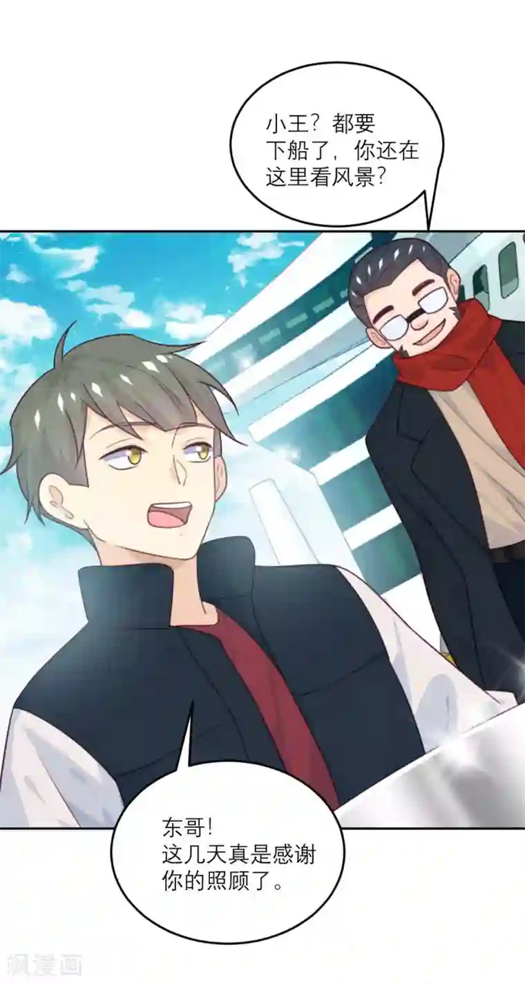 向黑化总裁献上沙雕第79话 冒险的启程