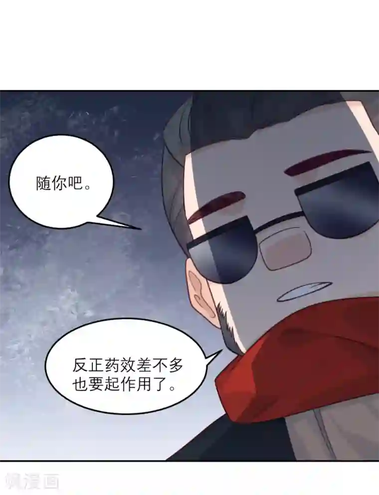 向黑化总裁献上沙雕第79话 冒险的启程