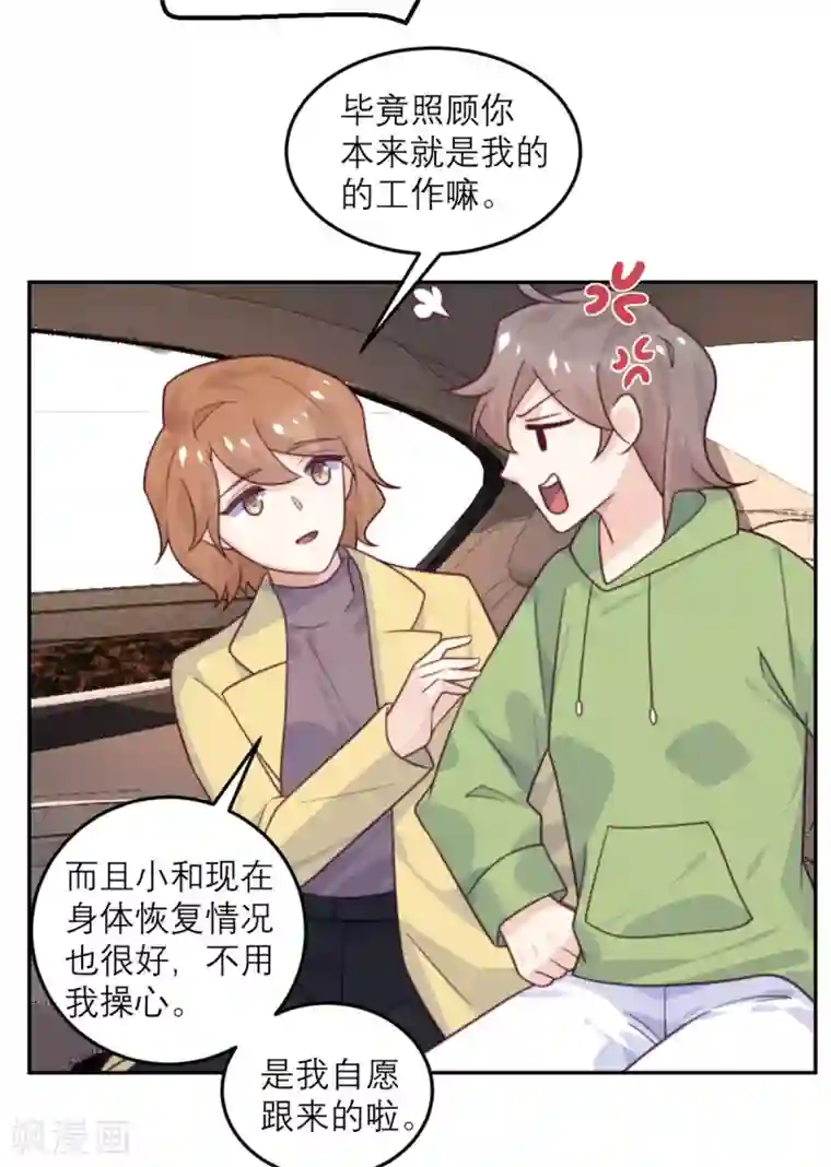 向黑化总裁献上沙雕第79话 冒险的启程