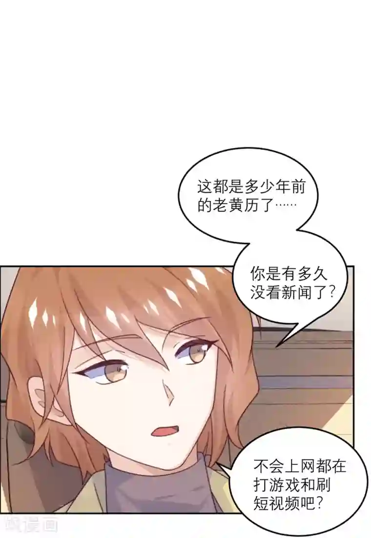 向黑化总裁献上沙雕第79话 冒险的启程