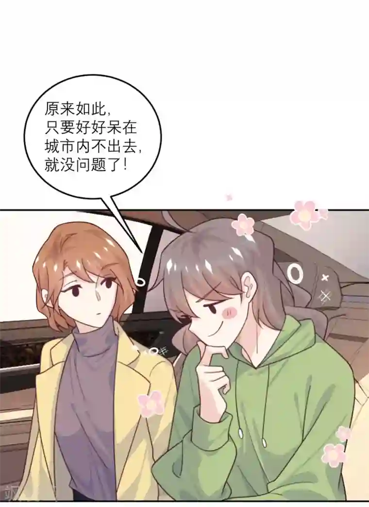 向黑化总裁献上沙雕第79话 冒险的启程