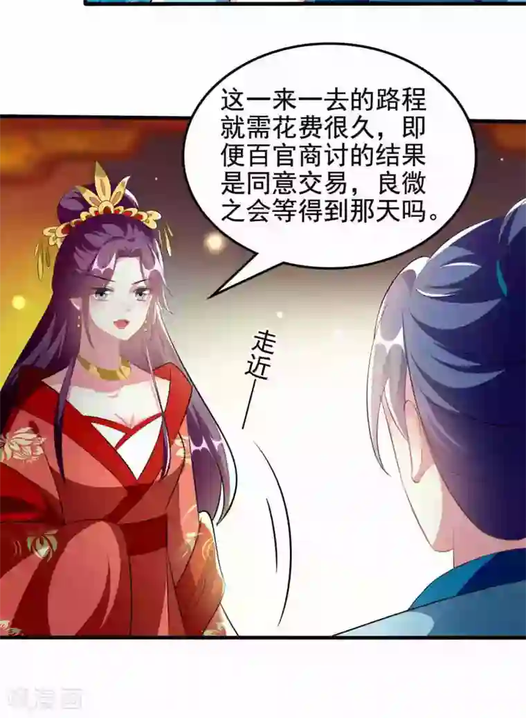 坏心王爷别惹我第221话 公主大婚