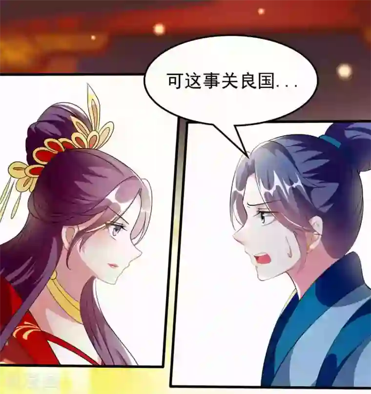 坏心王爷别惹我第221话 公主大婚