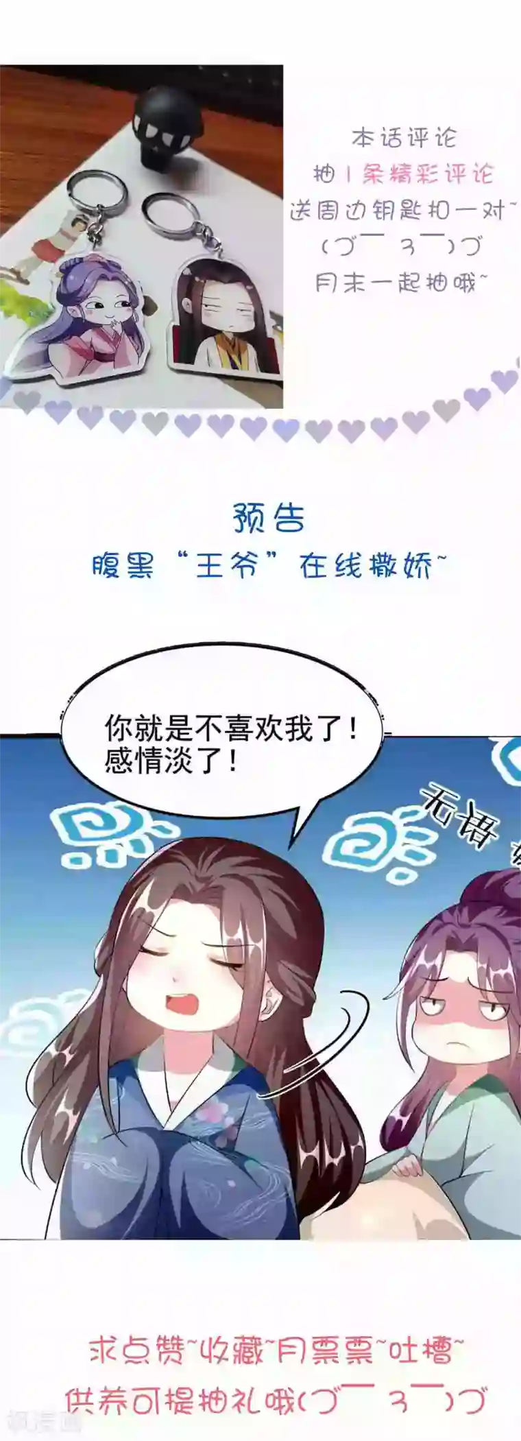 坏心王爷别惹我第222话 大战三百回合