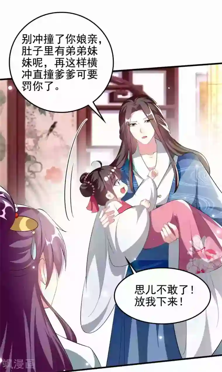 坏心王爷别惹我第222话 大战三百回合