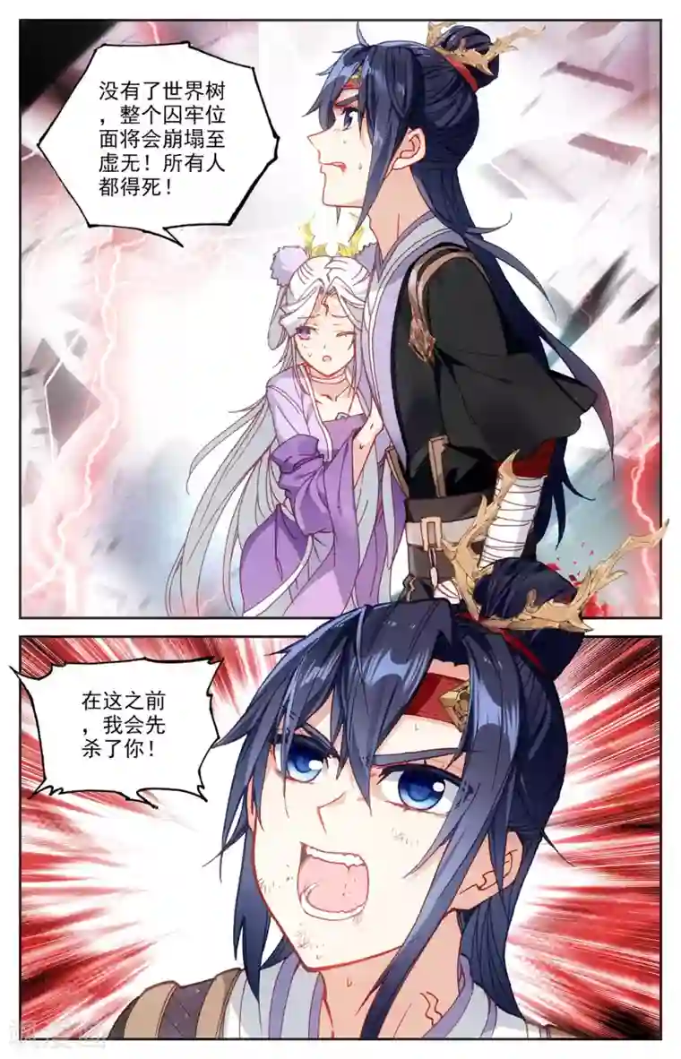 苍穹榜之圣灵纪第112话上 志康覆灭