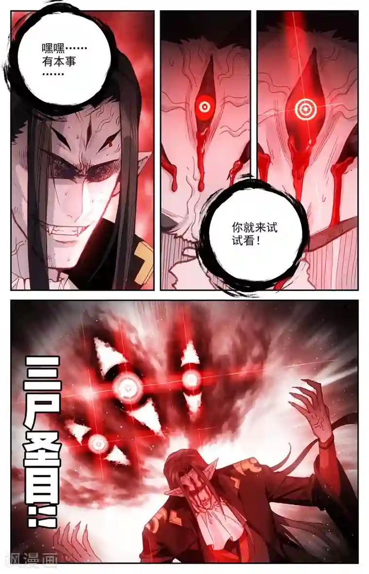 苍穹榜之圣灵纪第112话上 志康覆灭