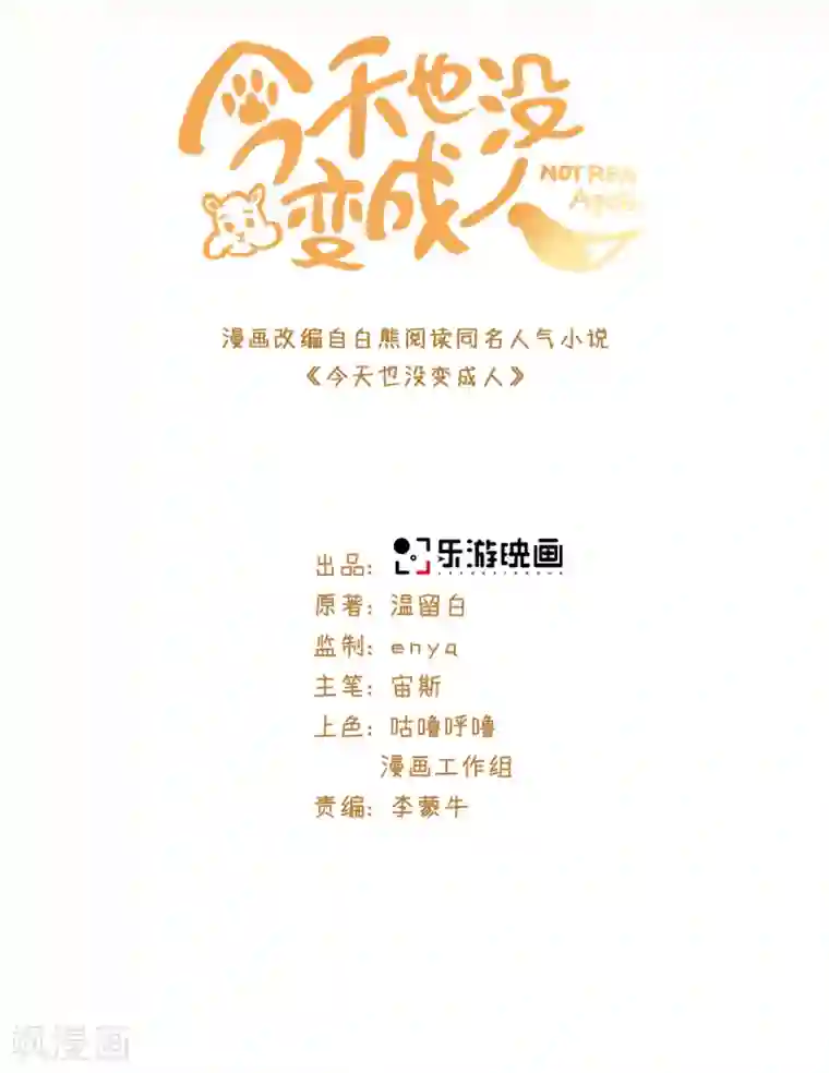 今天也没变成人第107话 上仙是我的！