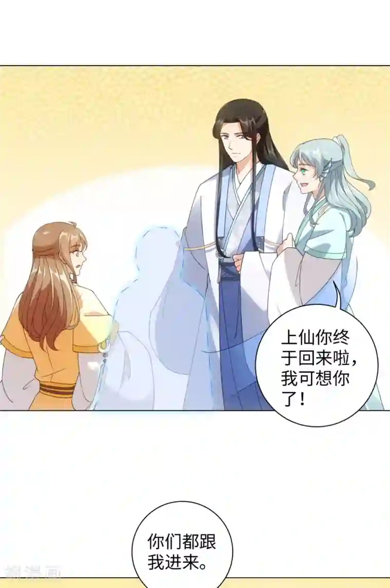 今天也没变成人第107话 上仙是我的！