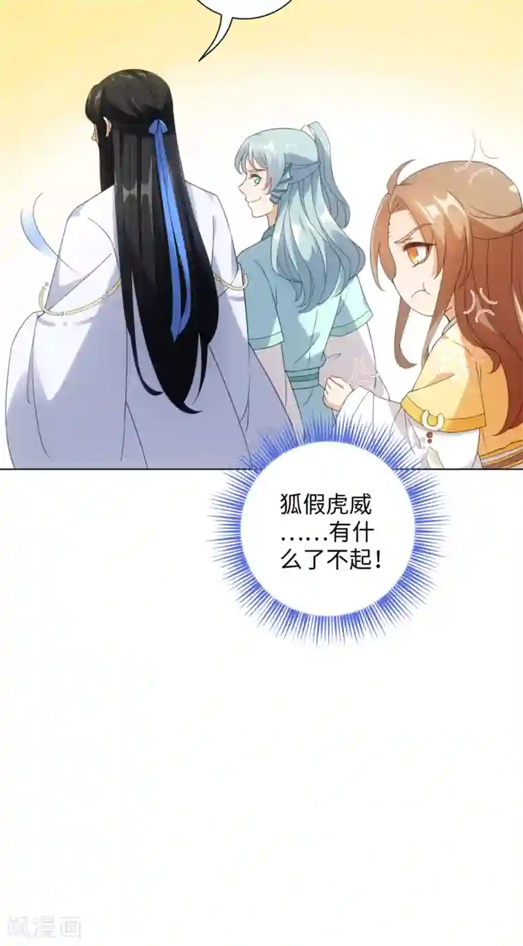 今天也没变成人第107话 上仙是我的！