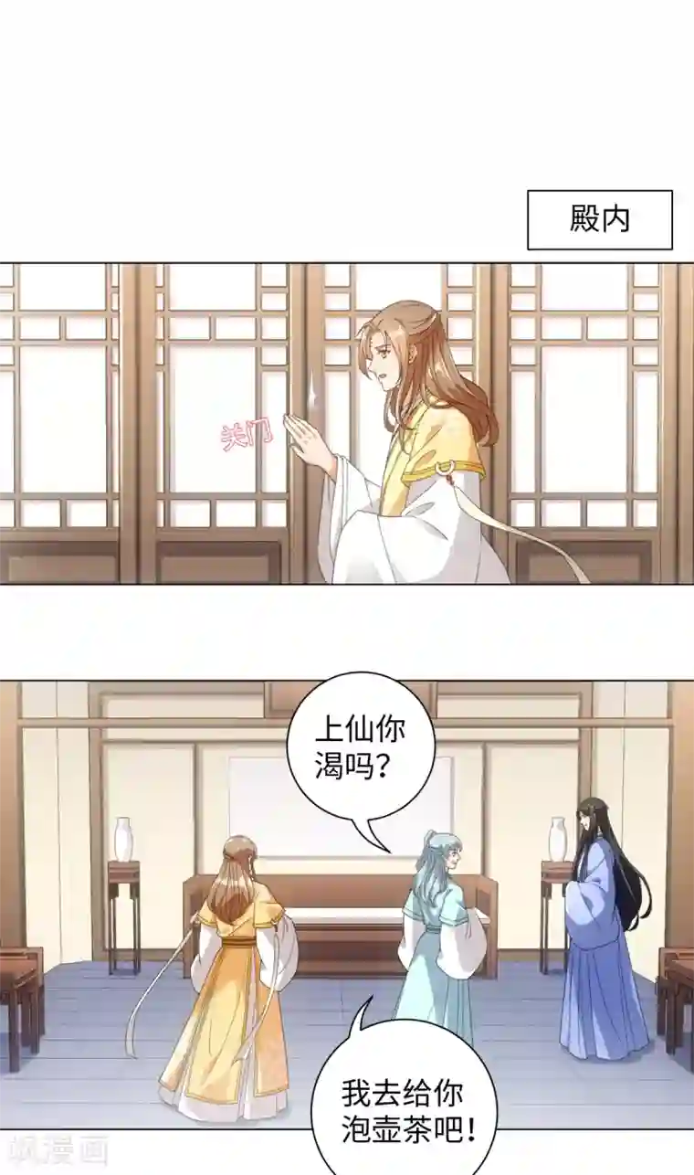 今天也没变成人第107话 上仙是我的！