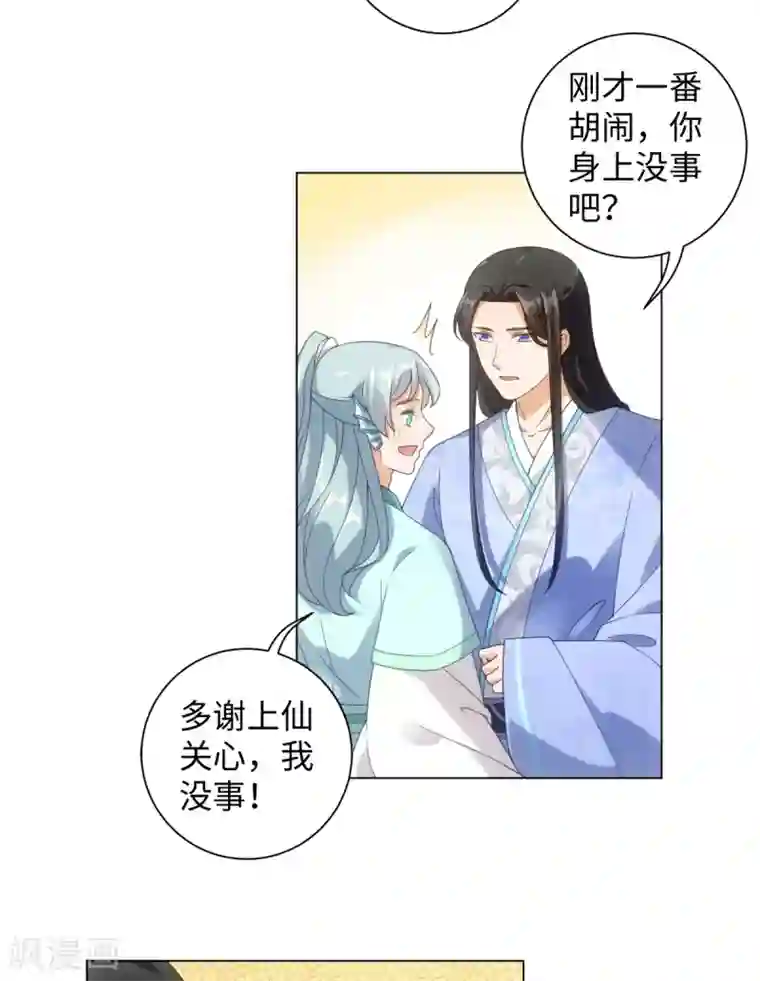 今天也没变成人第107话 上仙是我的！