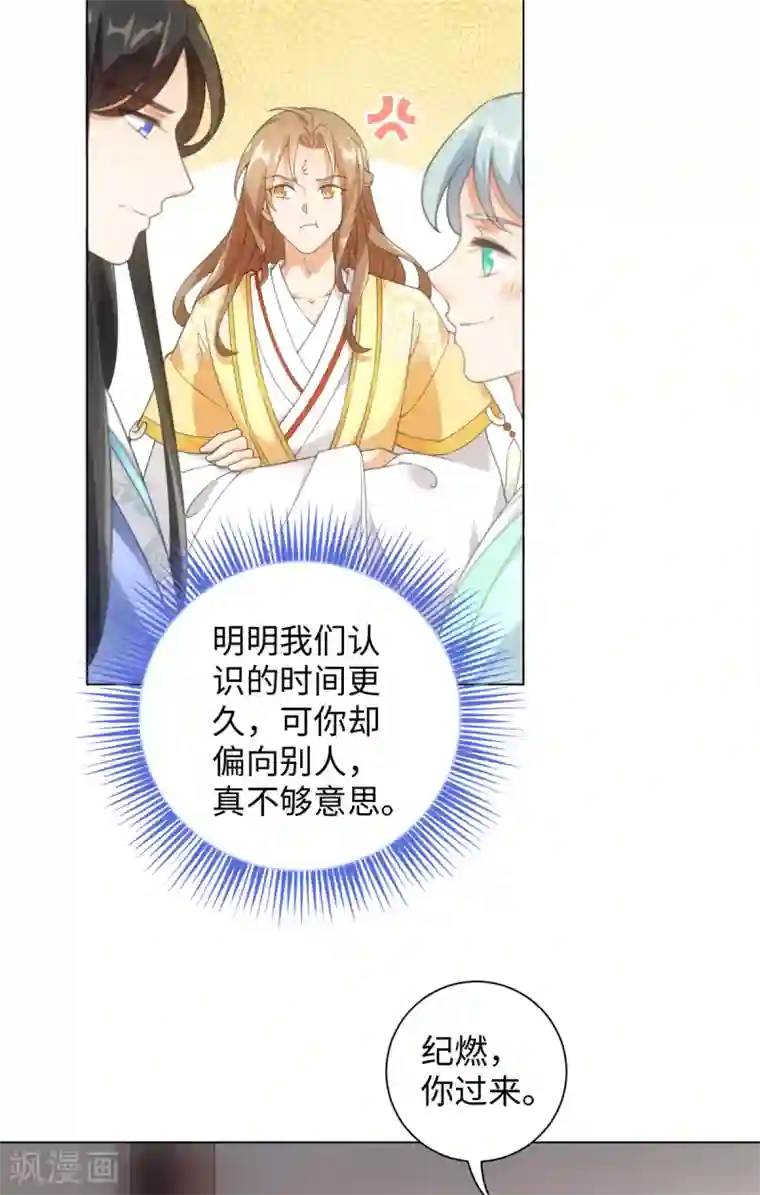 今天也没变成人第107话 上仙是我的！