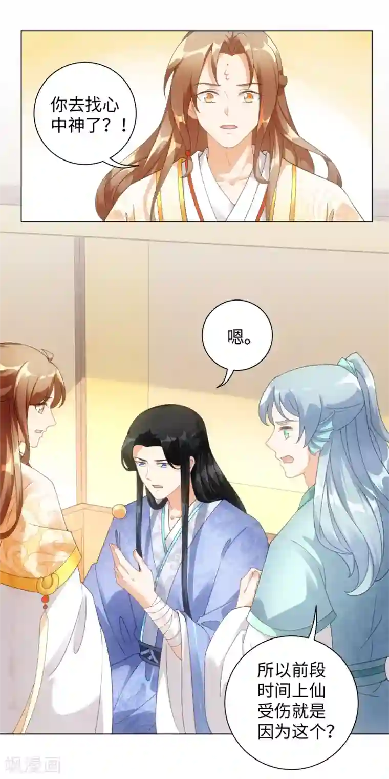 今天也没变成人第107话 上仙是我的！