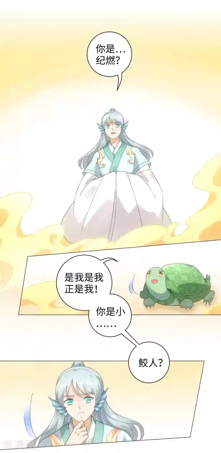 今天也没变成人第107话 上仙是我的！