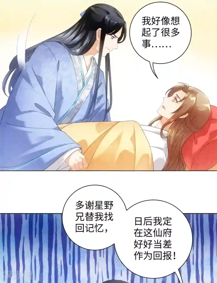 今天也没变成人第107话 上仙是我的！