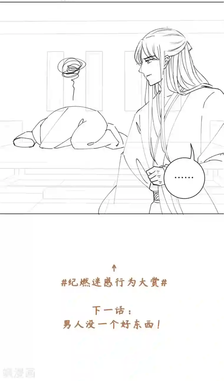 今天也没变成人第107话 上仙是我的！