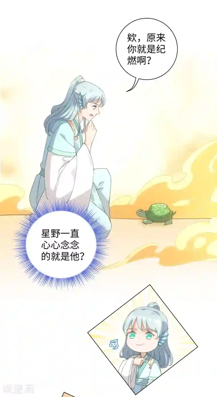 今天也没变成人第107话 上仙是我的！