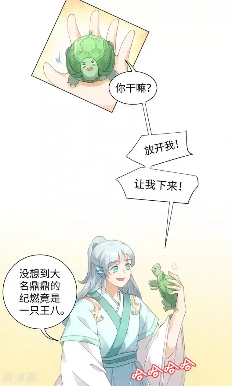 今天也没变成人第107话 上仙是我的！