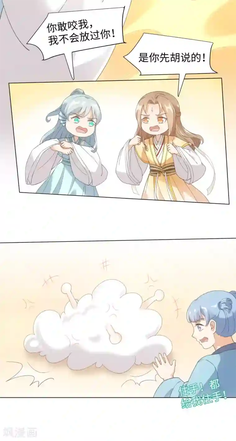 今天也没变成人第107话 上仙是我的！