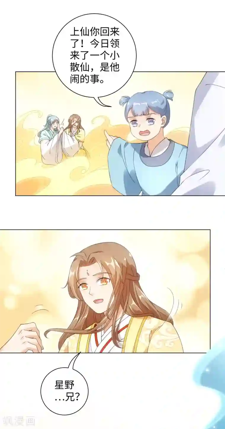 今天也没变成人第107话 上仙是我的！