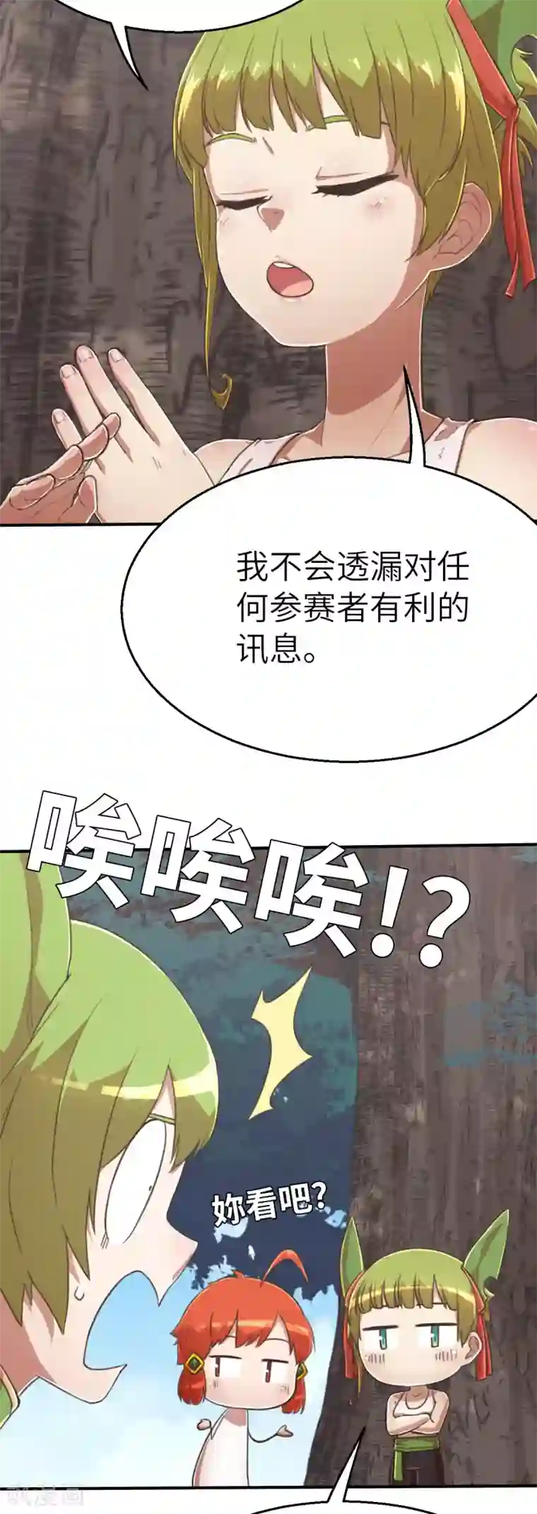 茶叶少女第116话 必杀技