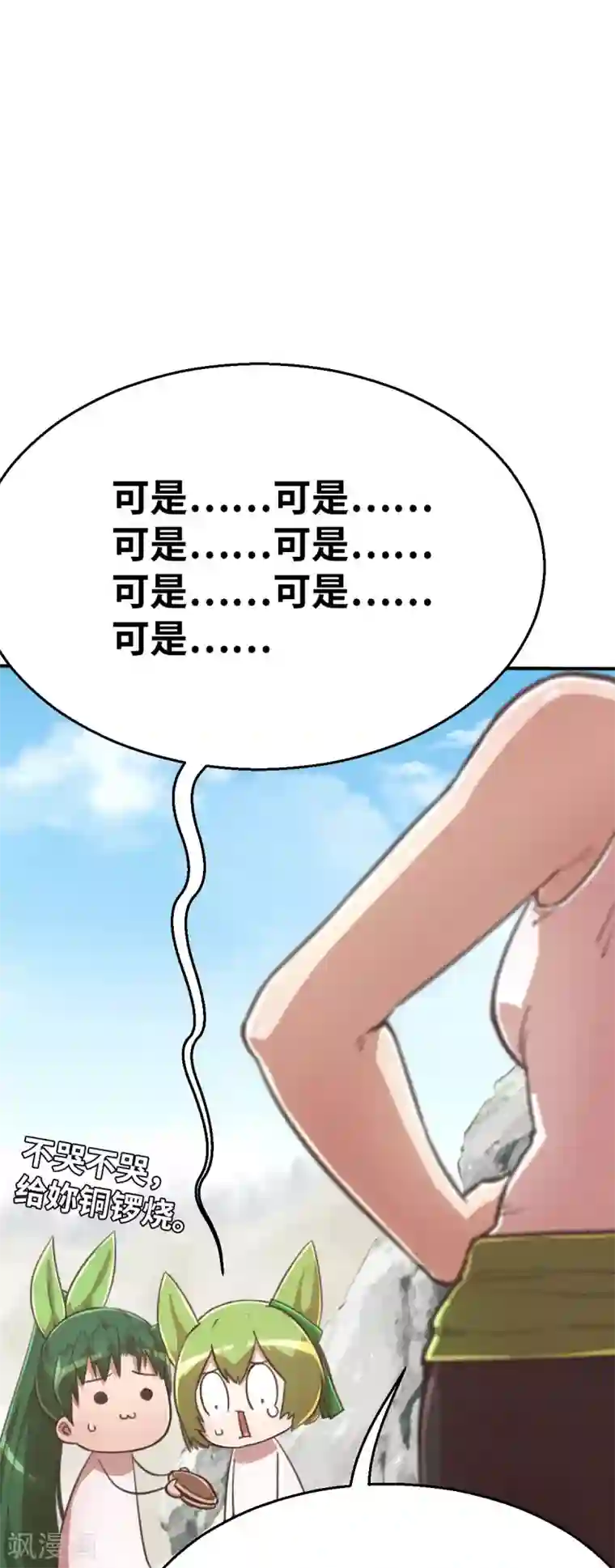 茶叶少女第116话 必杀技