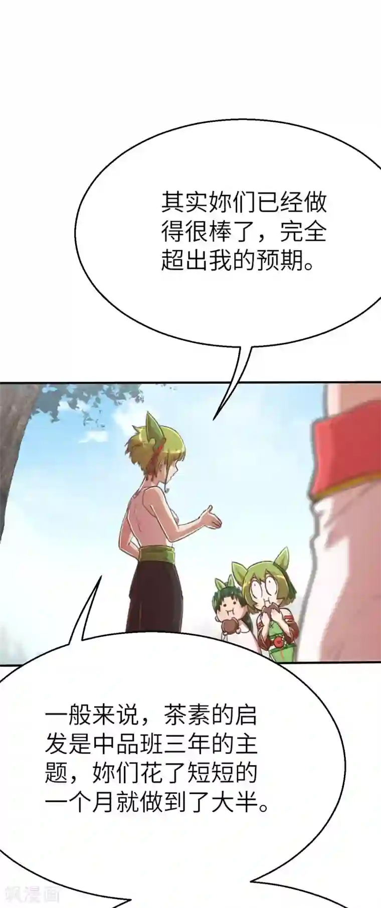 茶叶少女第116话 必杀技