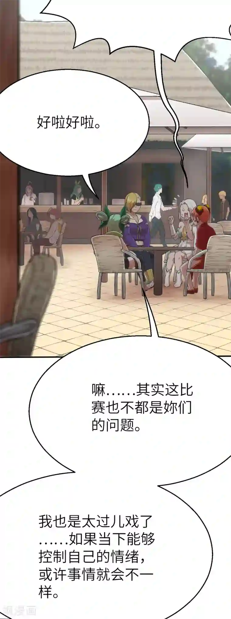 茶叶少女第116话 必杀技