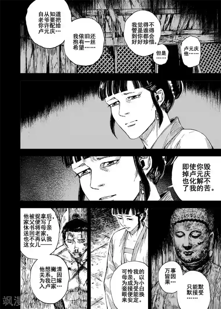 钟馗传第192话 左右相争3