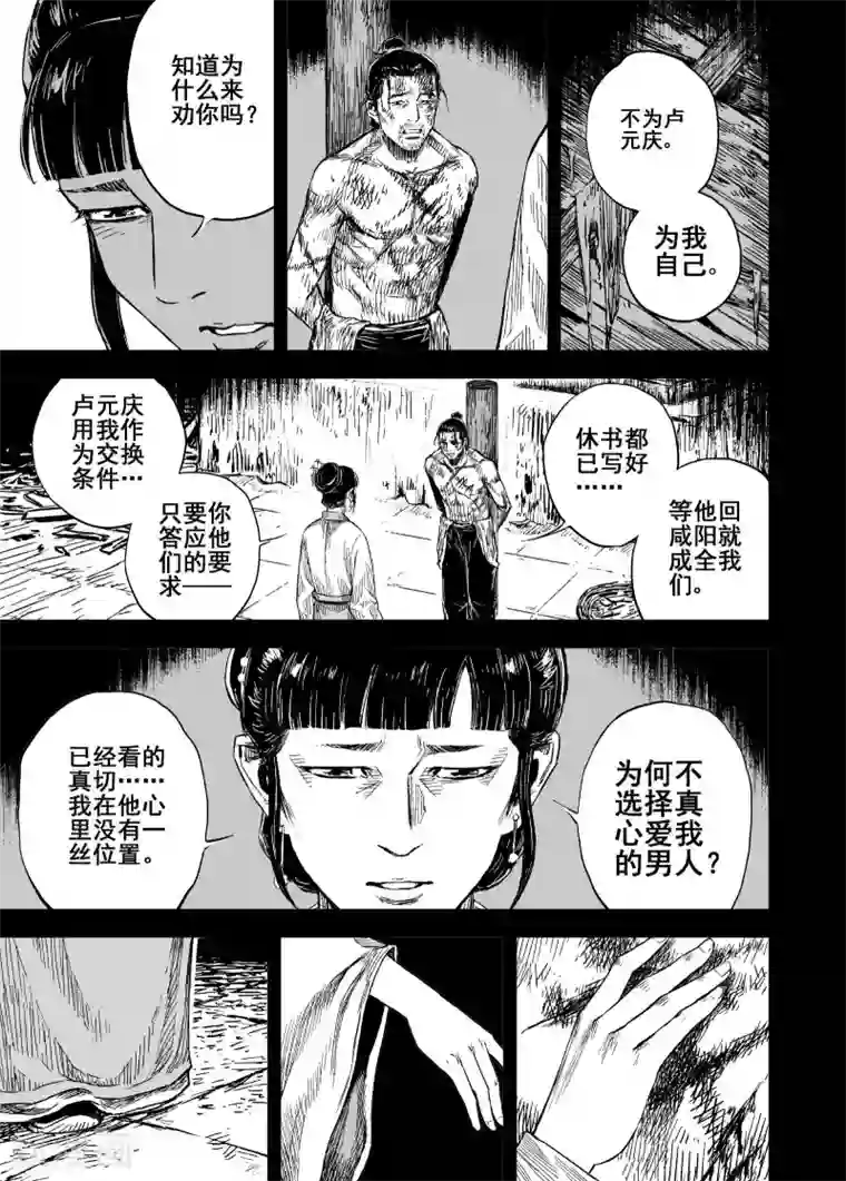 钟馗传第192话 左右相争3