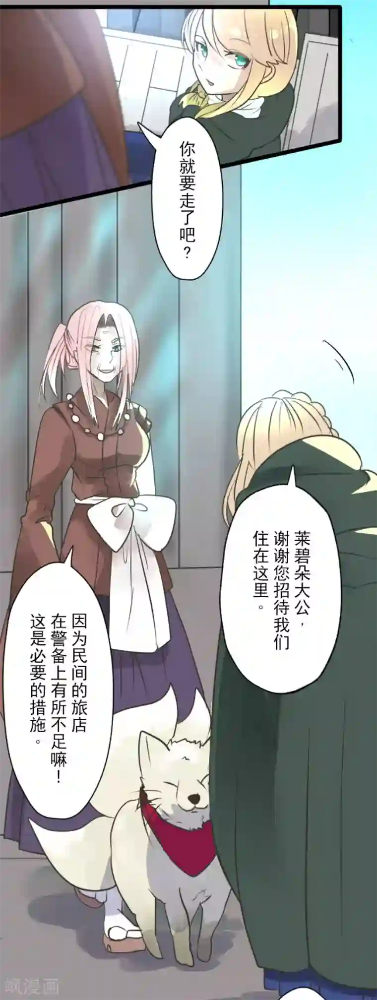 他和她的魔法契约第124话 澄澈之恋