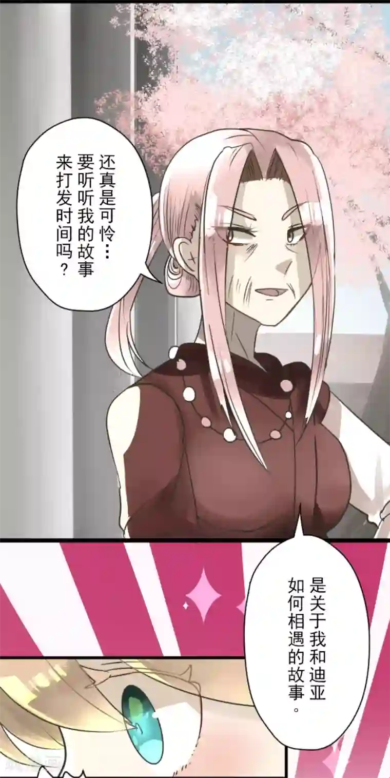 他和她的魔法契约第124话 澄澈之恋