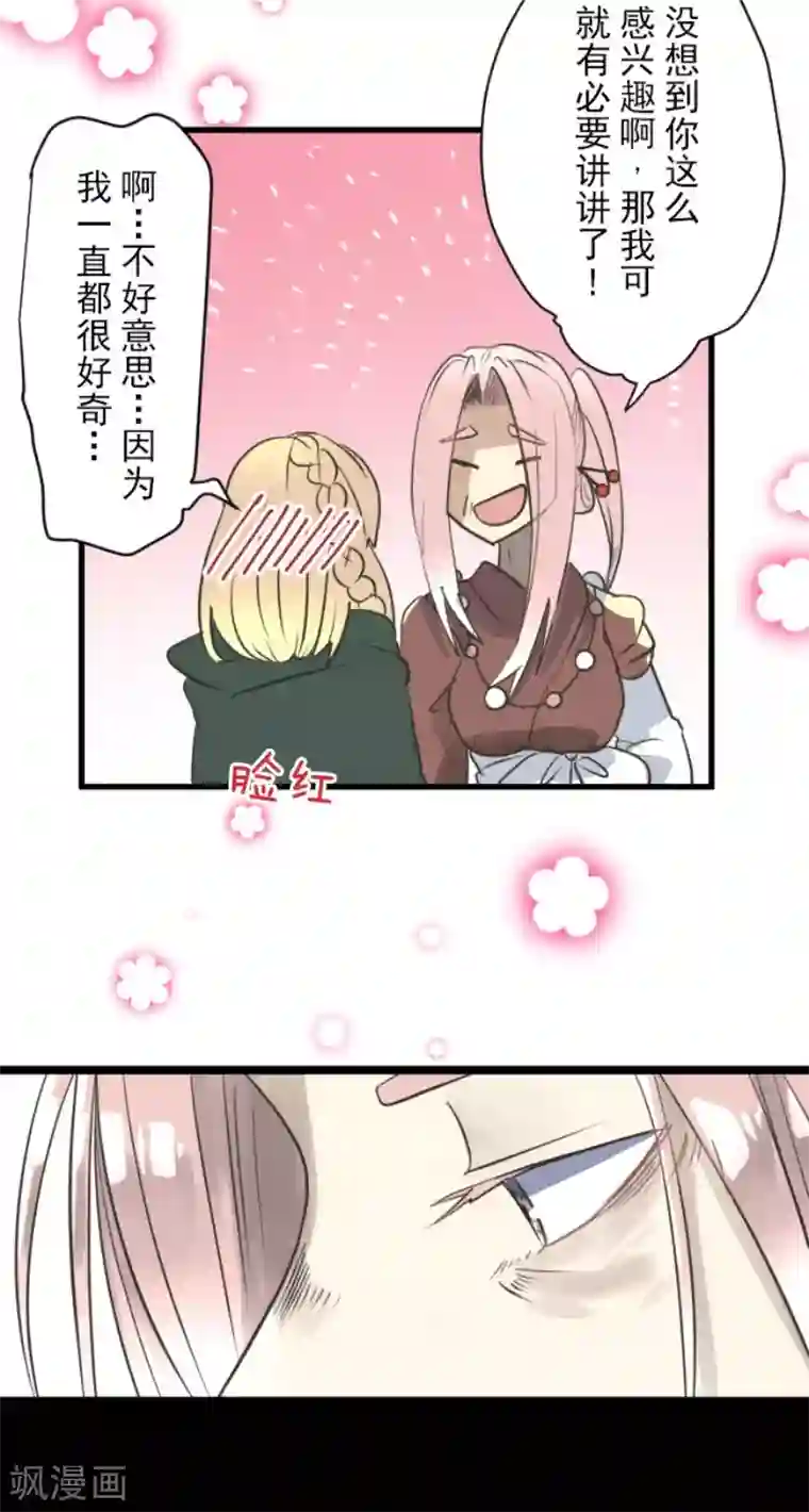 他和她的魔法契约第124话 澄澈之恋