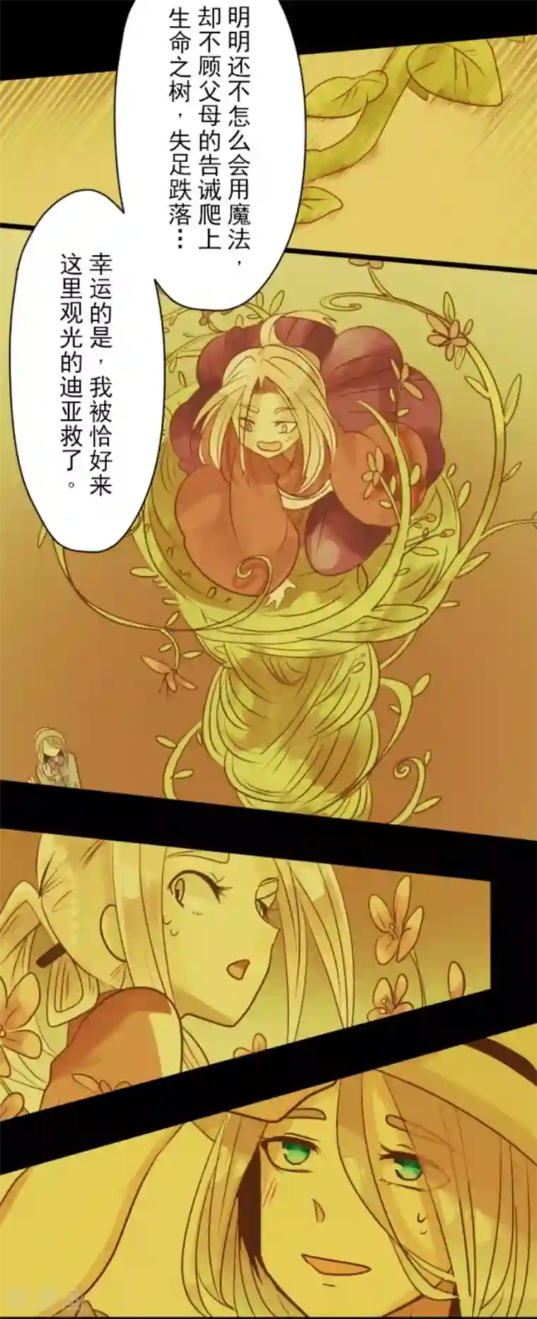 他和她的魔法契约第124话 澄澈之恋