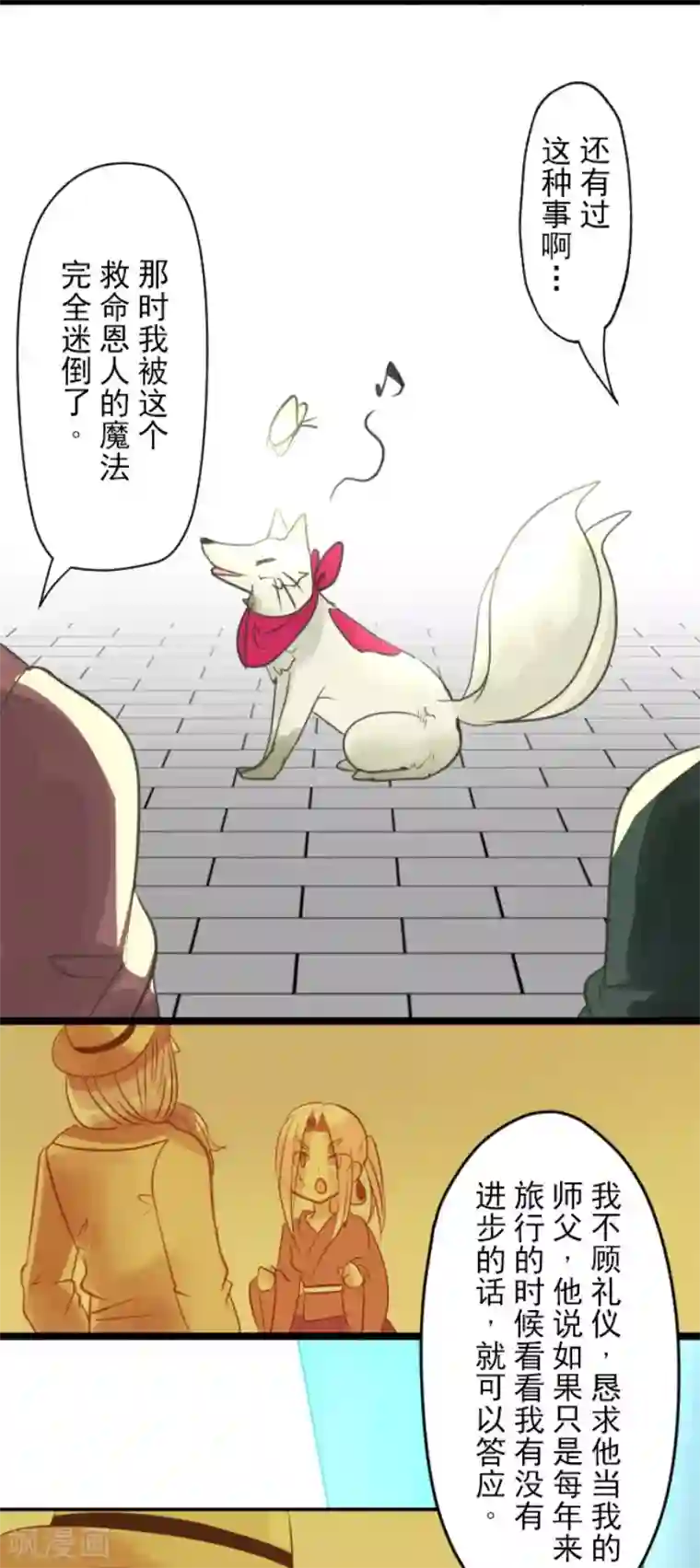 他和她的魔法契约第124话 澄澈之恋